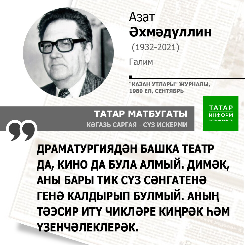 Азат Әхмәдуллин