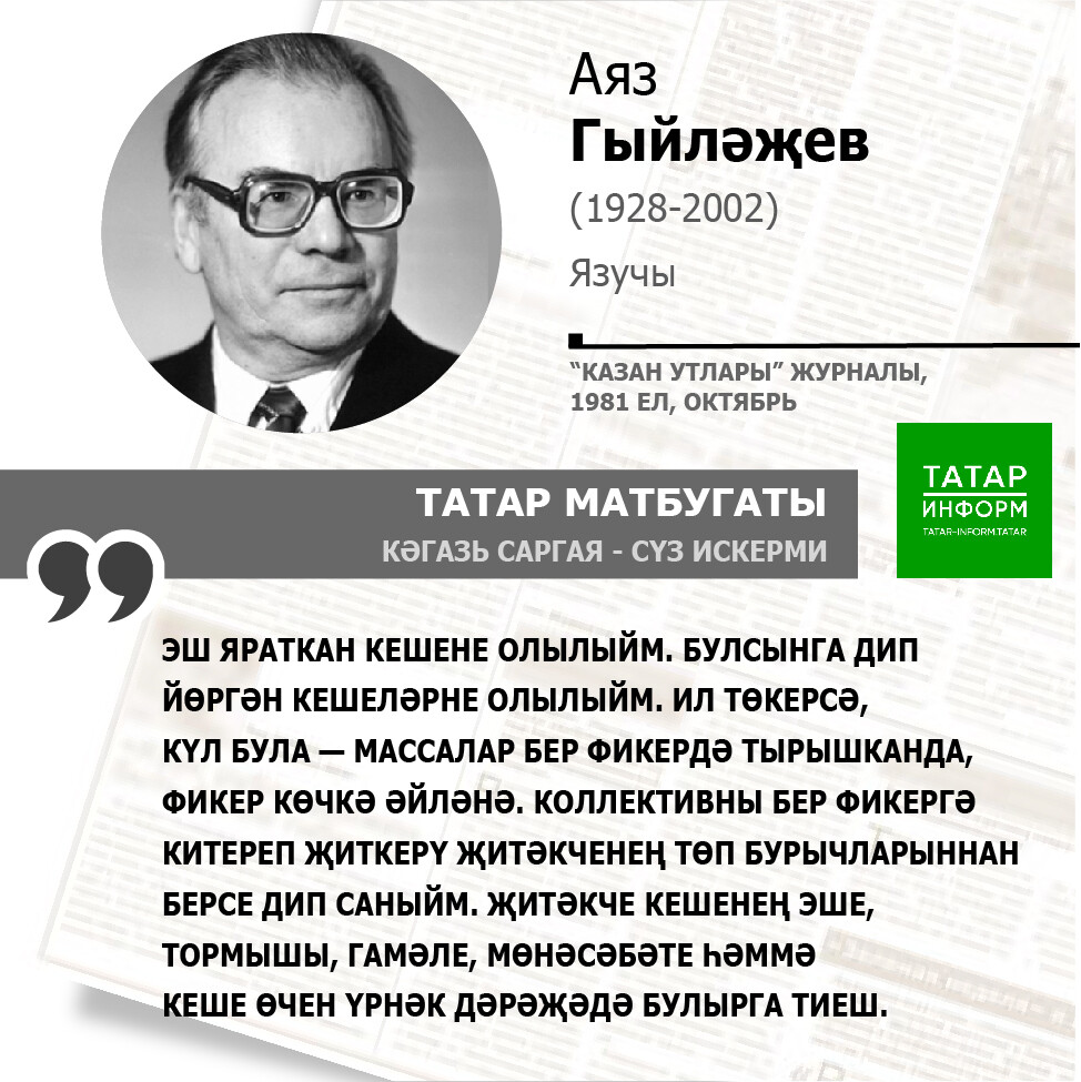 Аяз Гыйләҗев