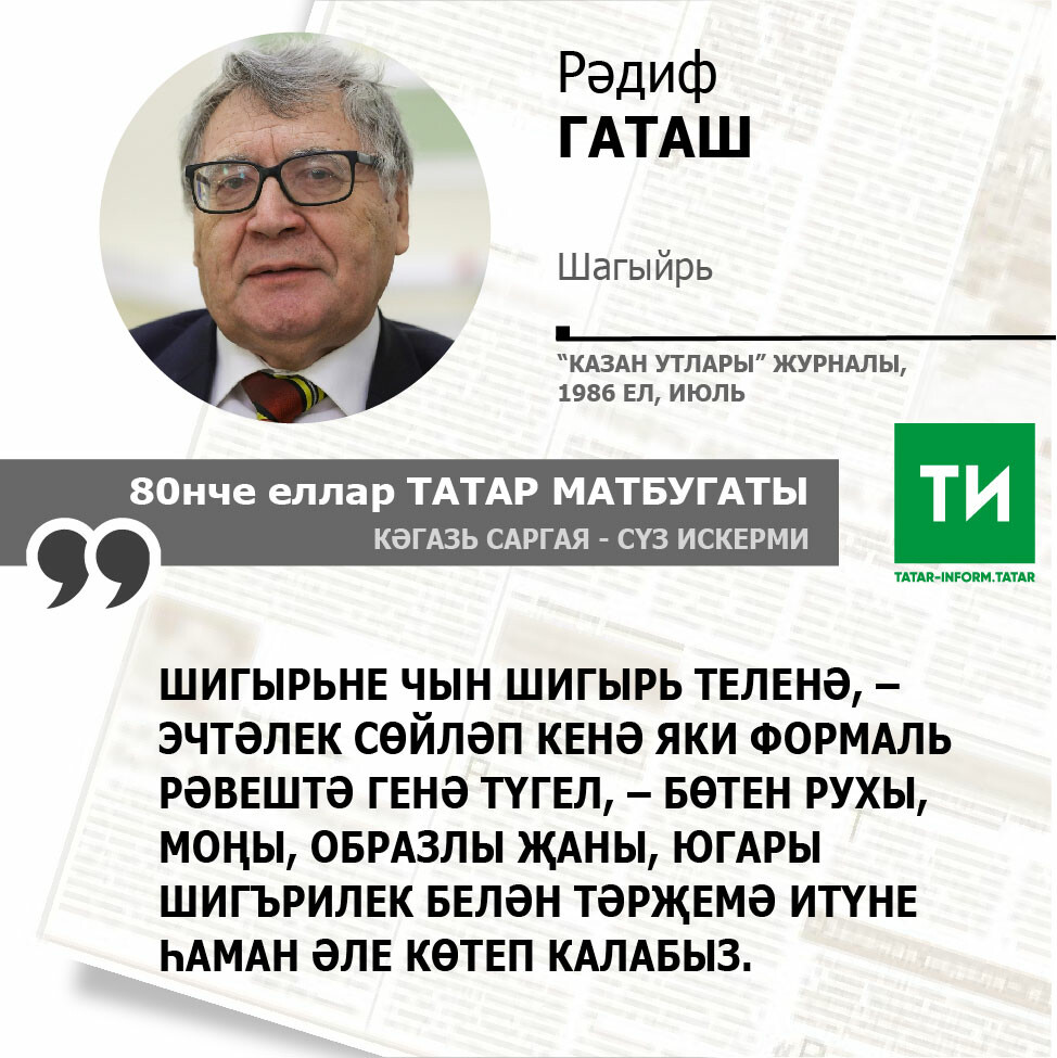 Рәдиф Гаташ