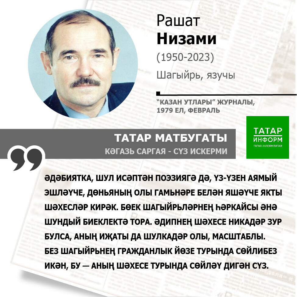 Рашат Низами