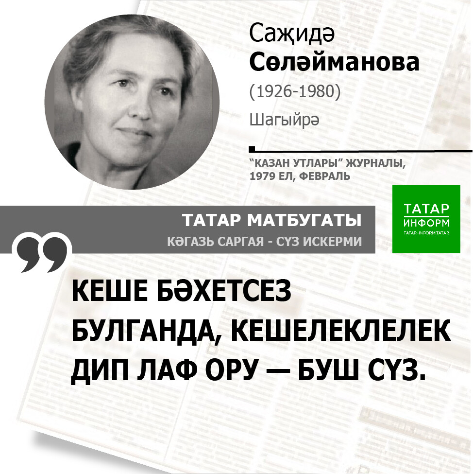 Саҗидә Сөләйманова