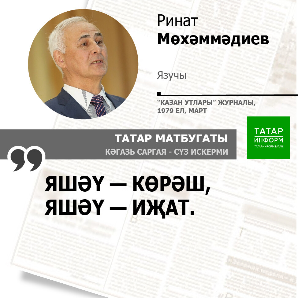 Ринат Мөхәммәдиев