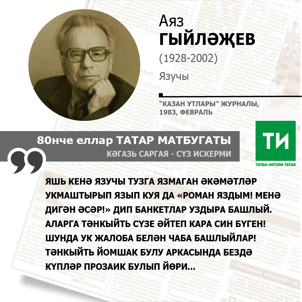 Аяз Гыйләҗев