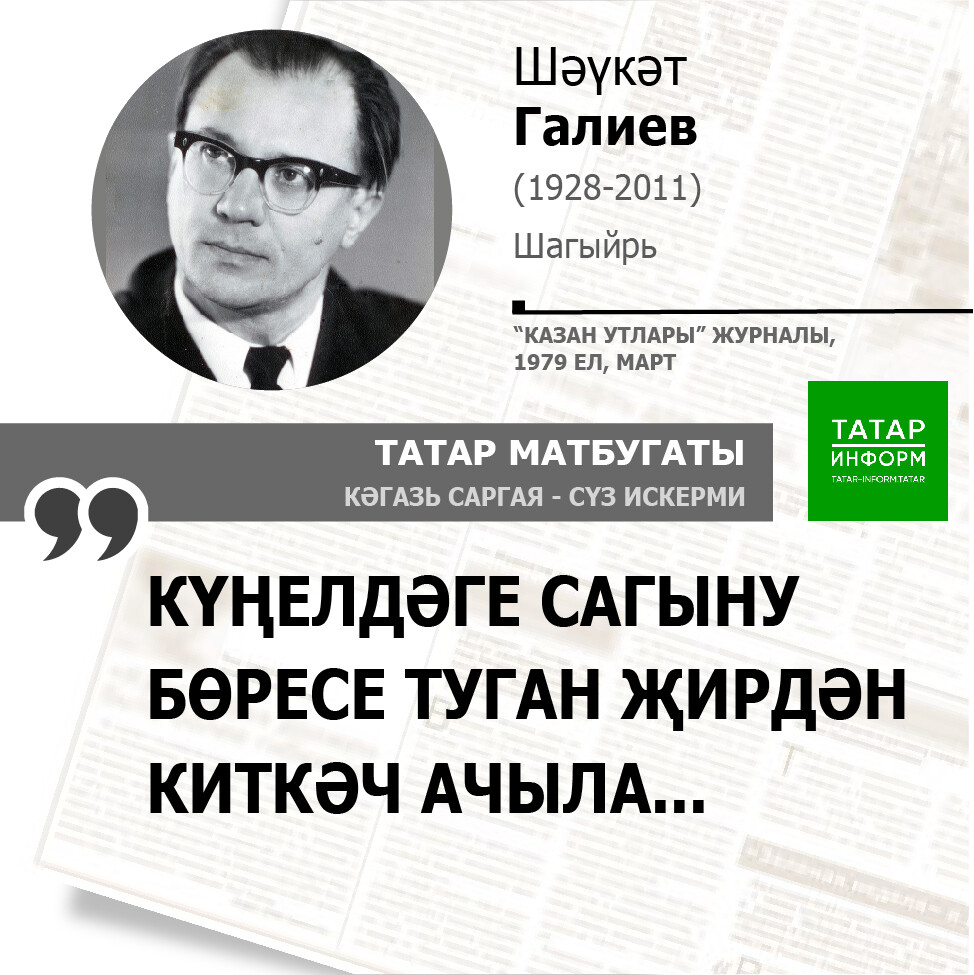 Шәүкәт Галиев