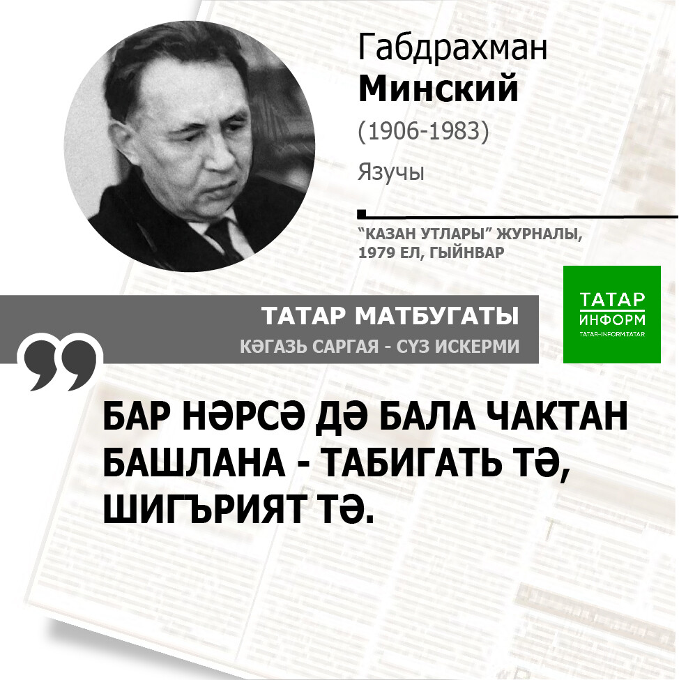 Габдрахман Минский