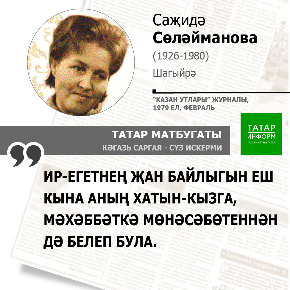 Саҗидә Сөләйманова