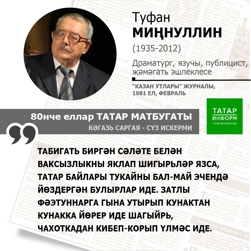 Туфан Миңнуллин