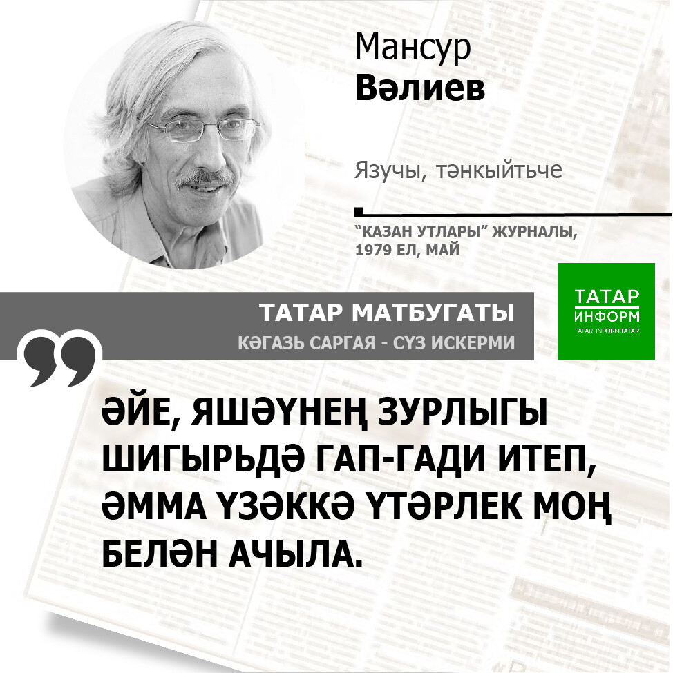 Мансур Вәлиев