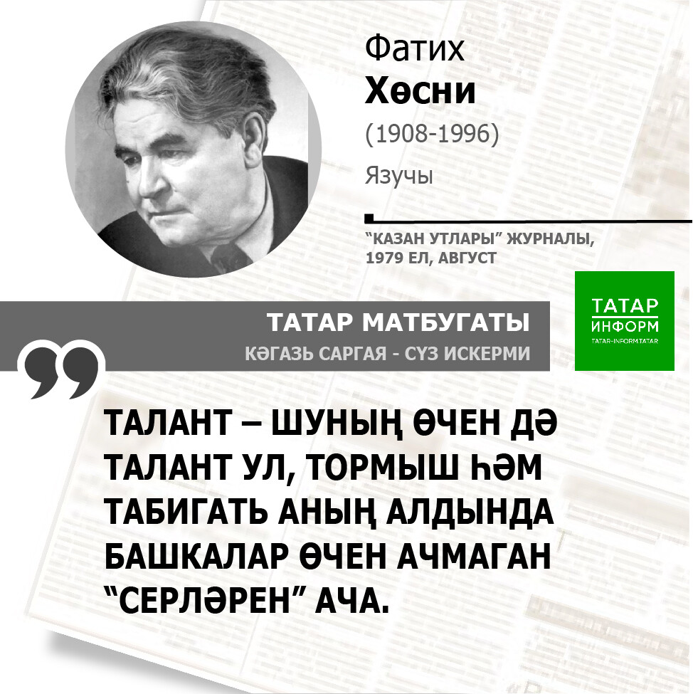 Фатих Хөсни