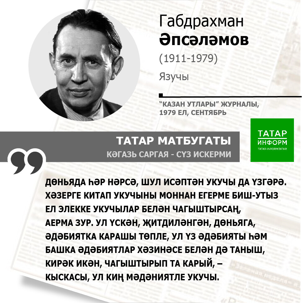 Габдрахман Әпсәләмов