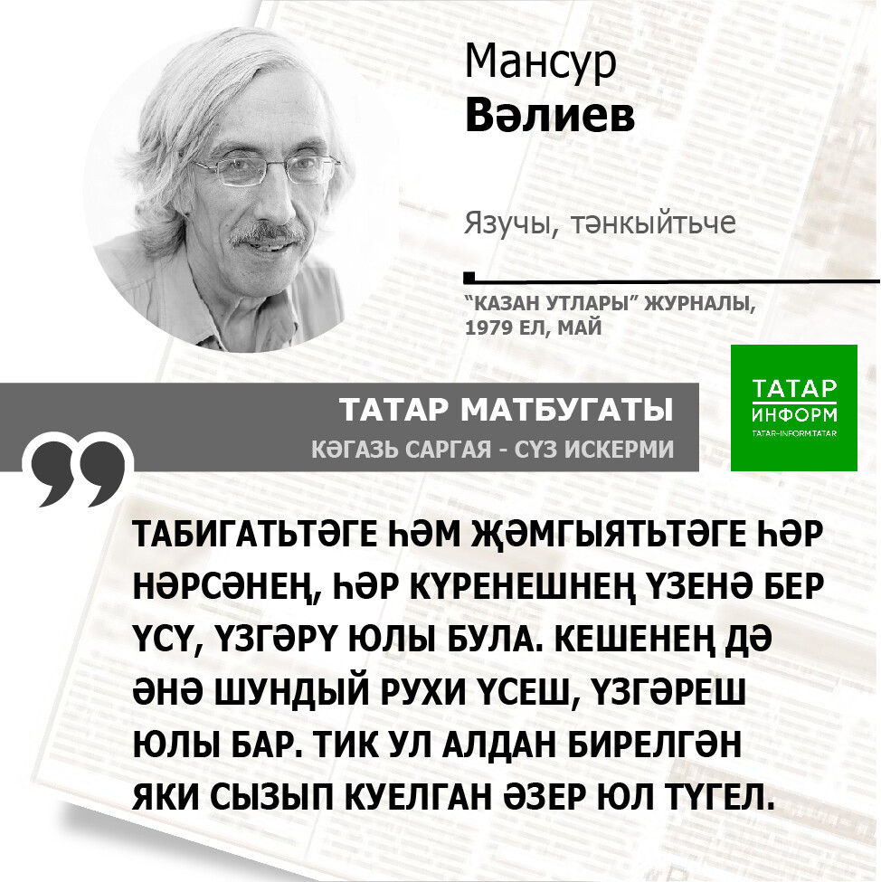 Мансур Вәлиев