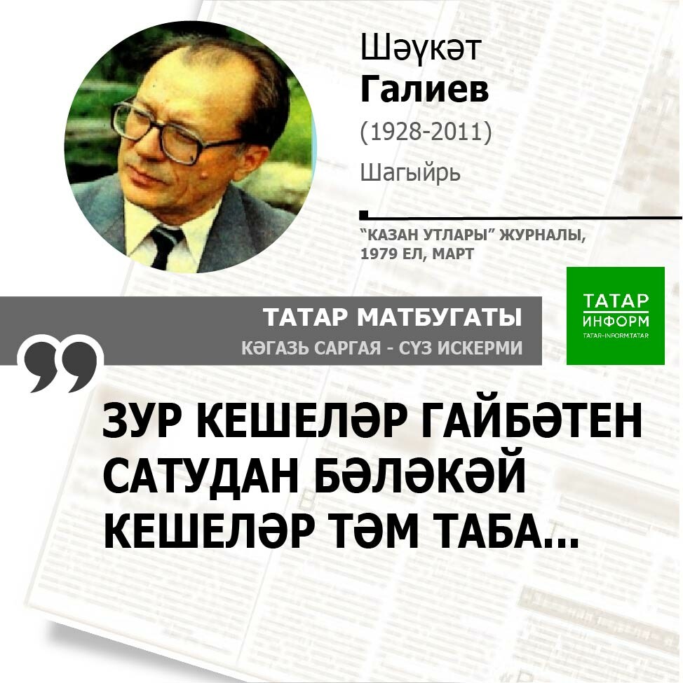 Шәүкәт Галиев