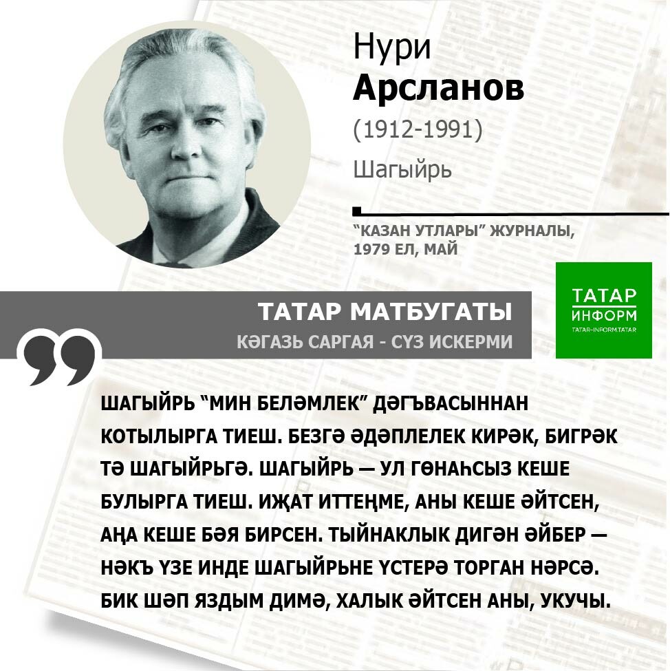 Нури Арсланов