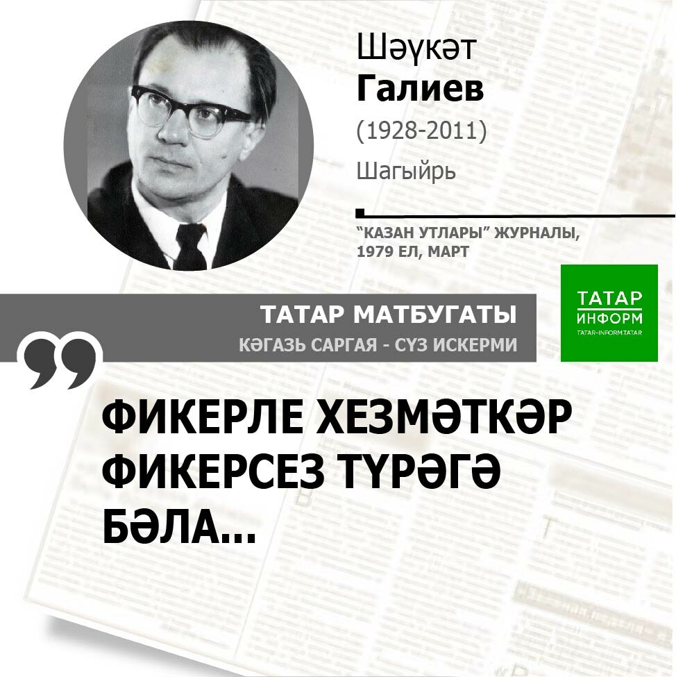 Шәүкәт Галиев