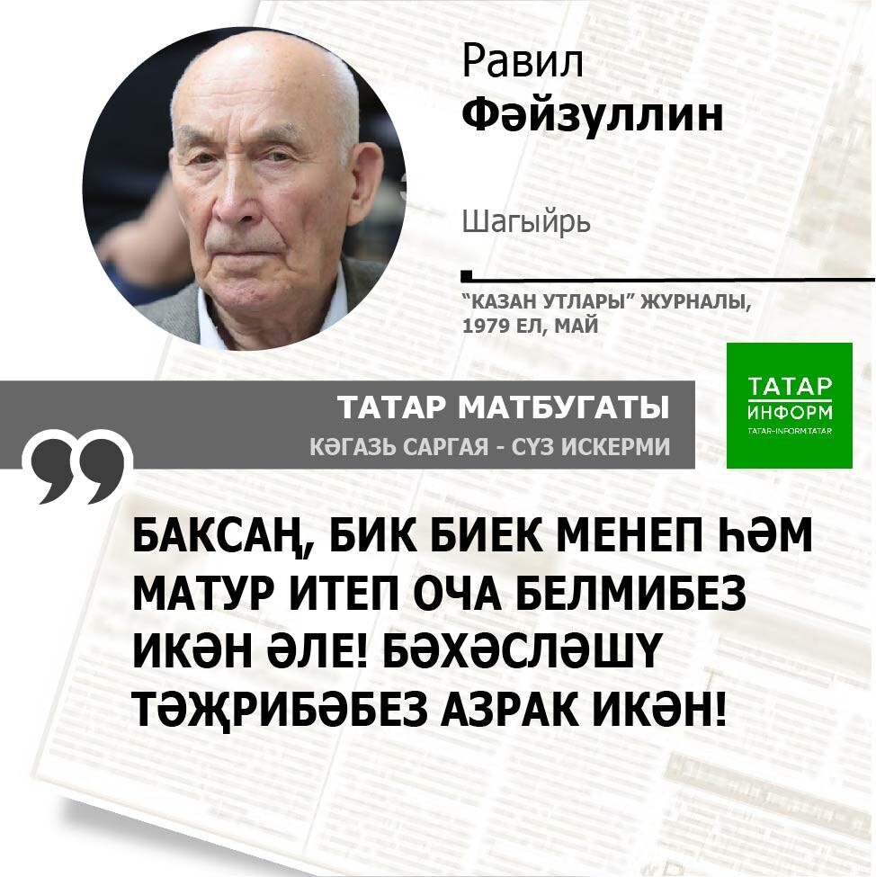 Равил Фәйзуллин