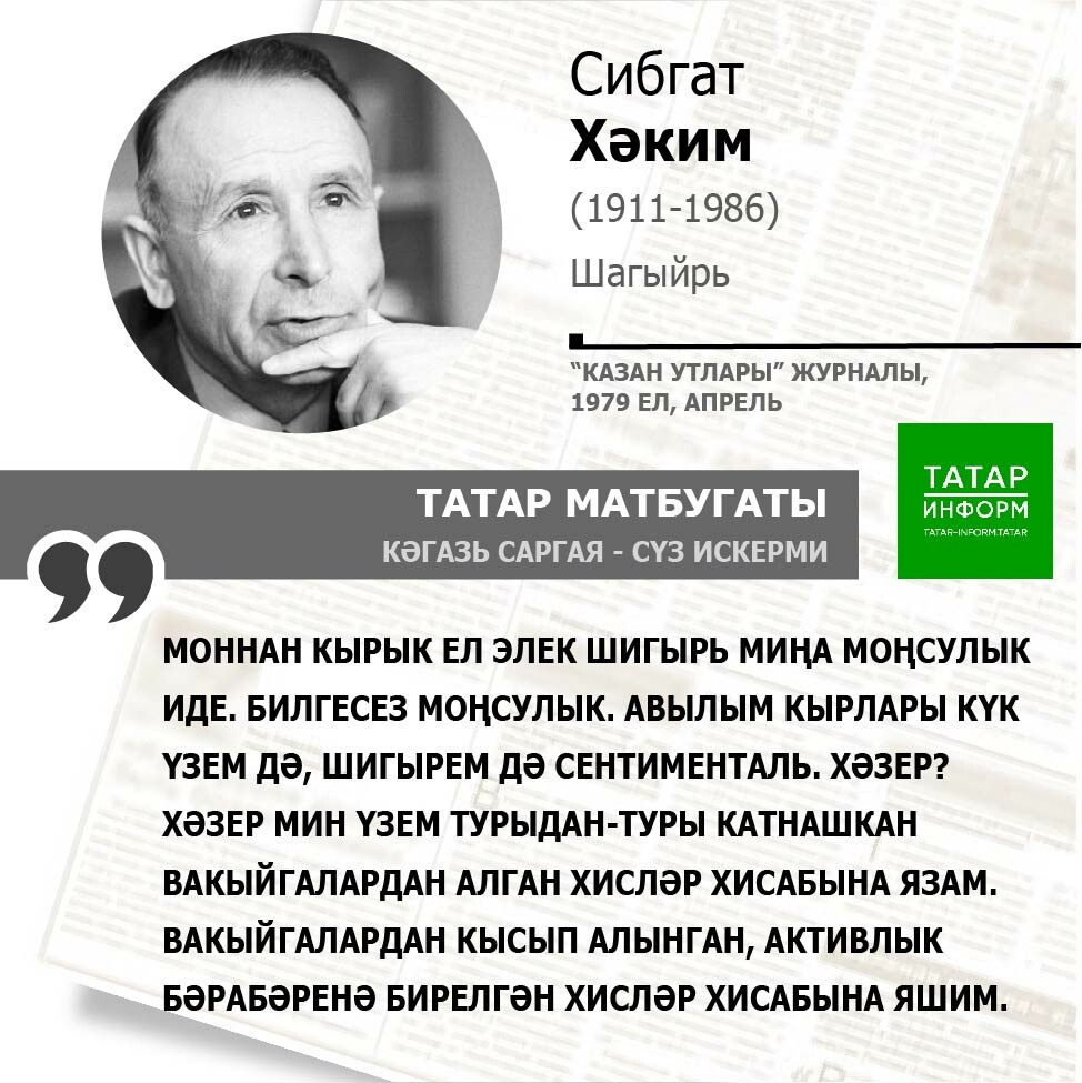 Сибгат Хәким