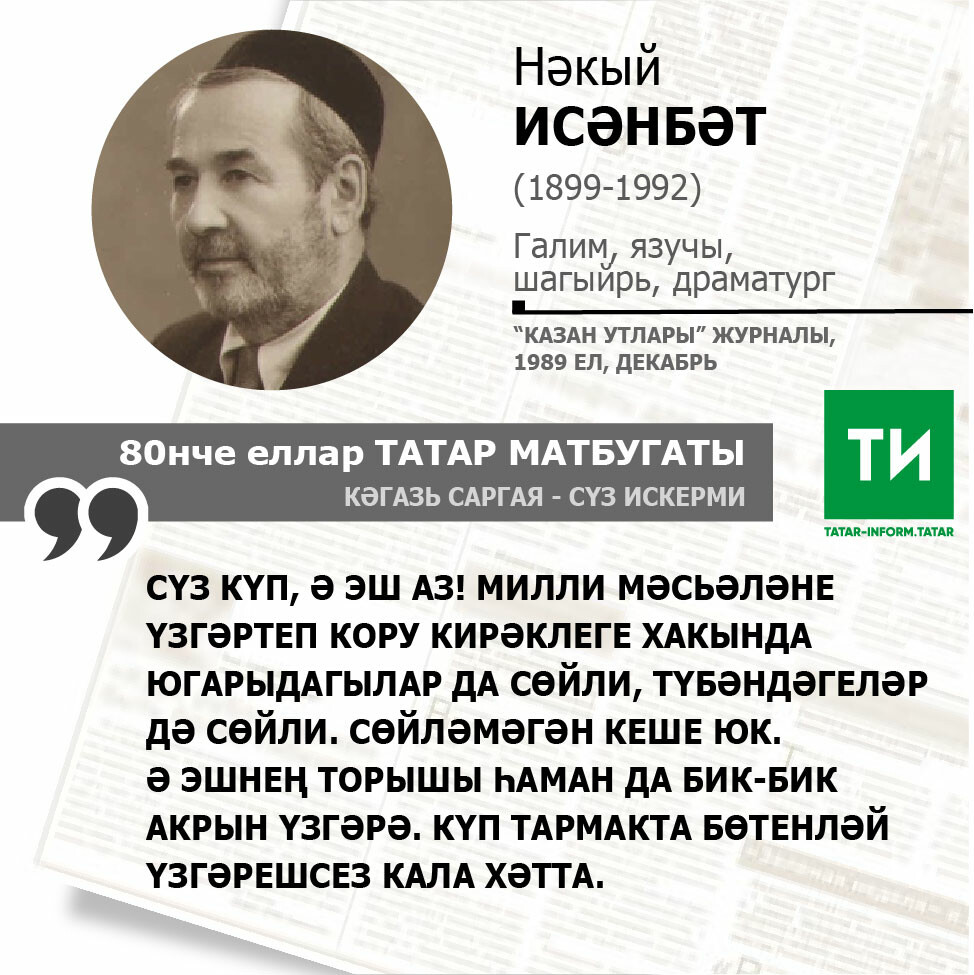 Нәкый Исәнбәт