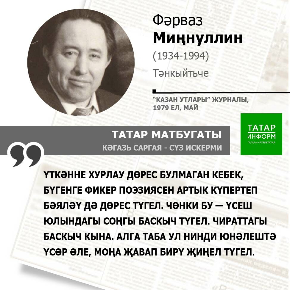 Фәрваз Миңнуллин