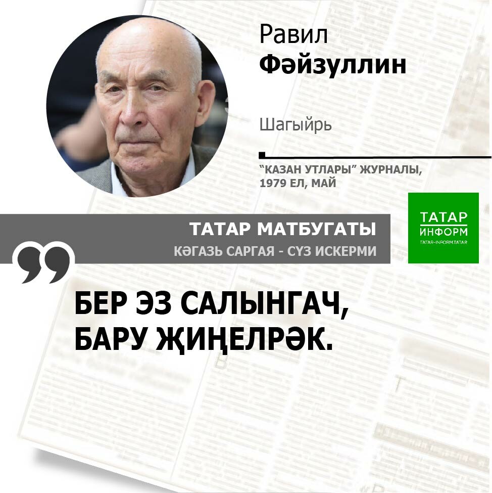 Равил Фәйзуллин