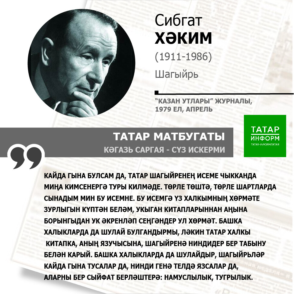 Сибгат Хәким