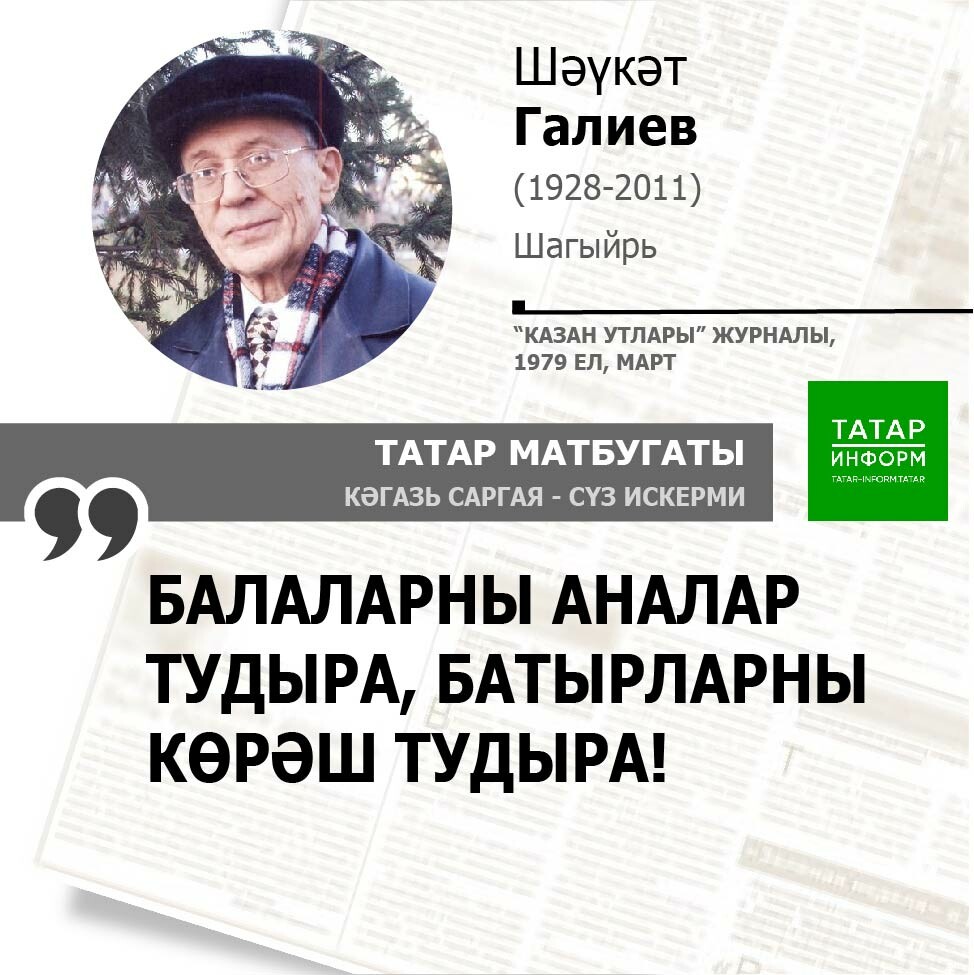 Шәүкәт Галиев