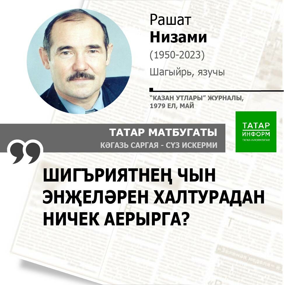 Рашат Низами