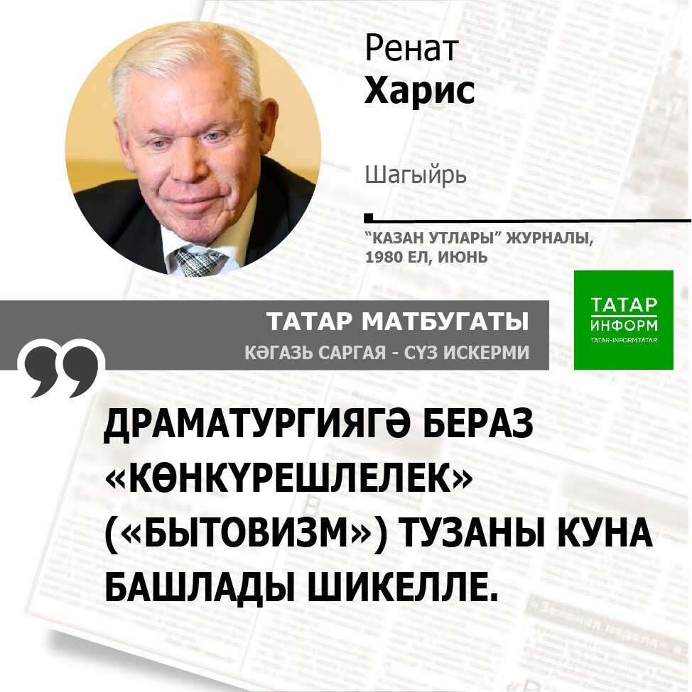 Ренат Харис