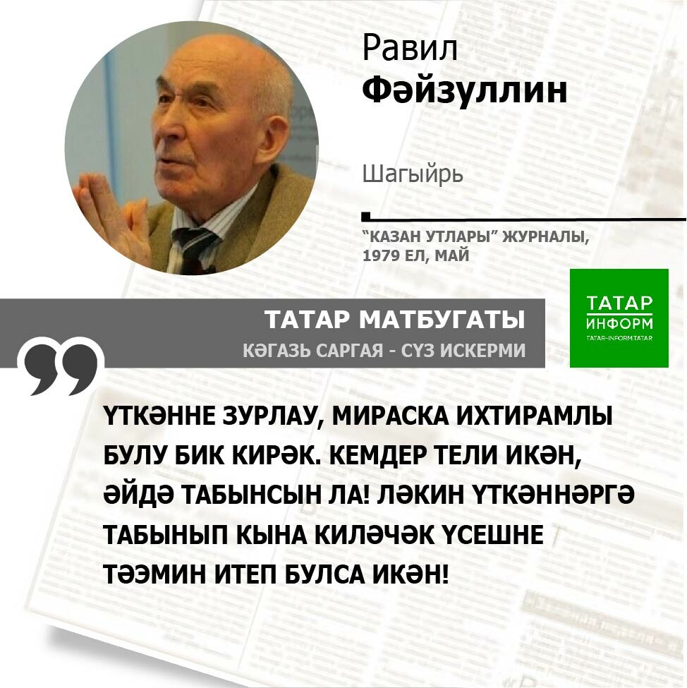 Равил Фәйзуллин