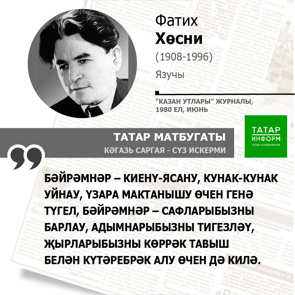 Фатих Хөсни