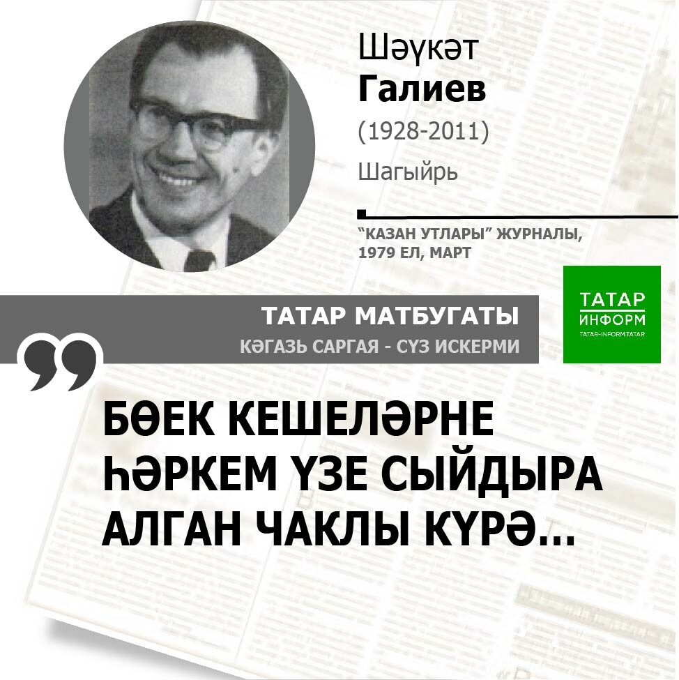 Шәүкәт Галиев