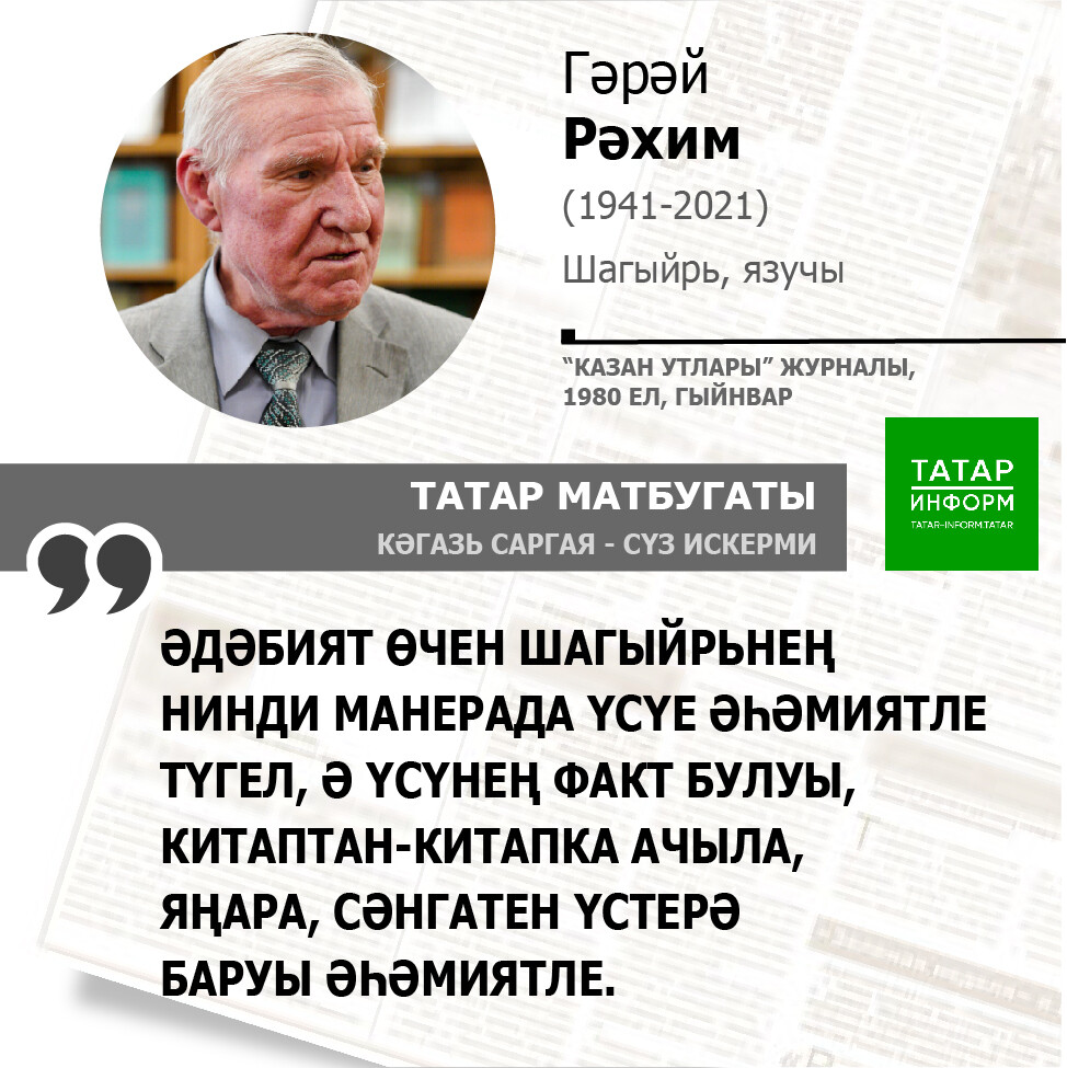 Гәрәй Рәхим