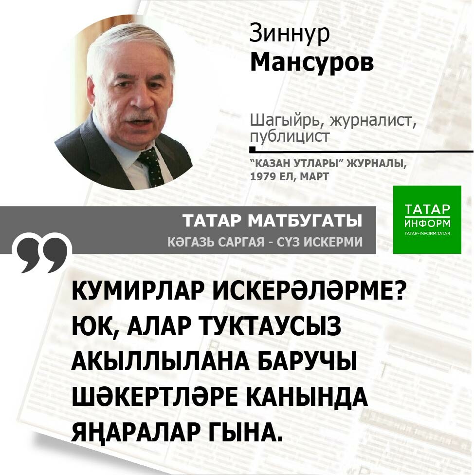 Зиннур Мансуров