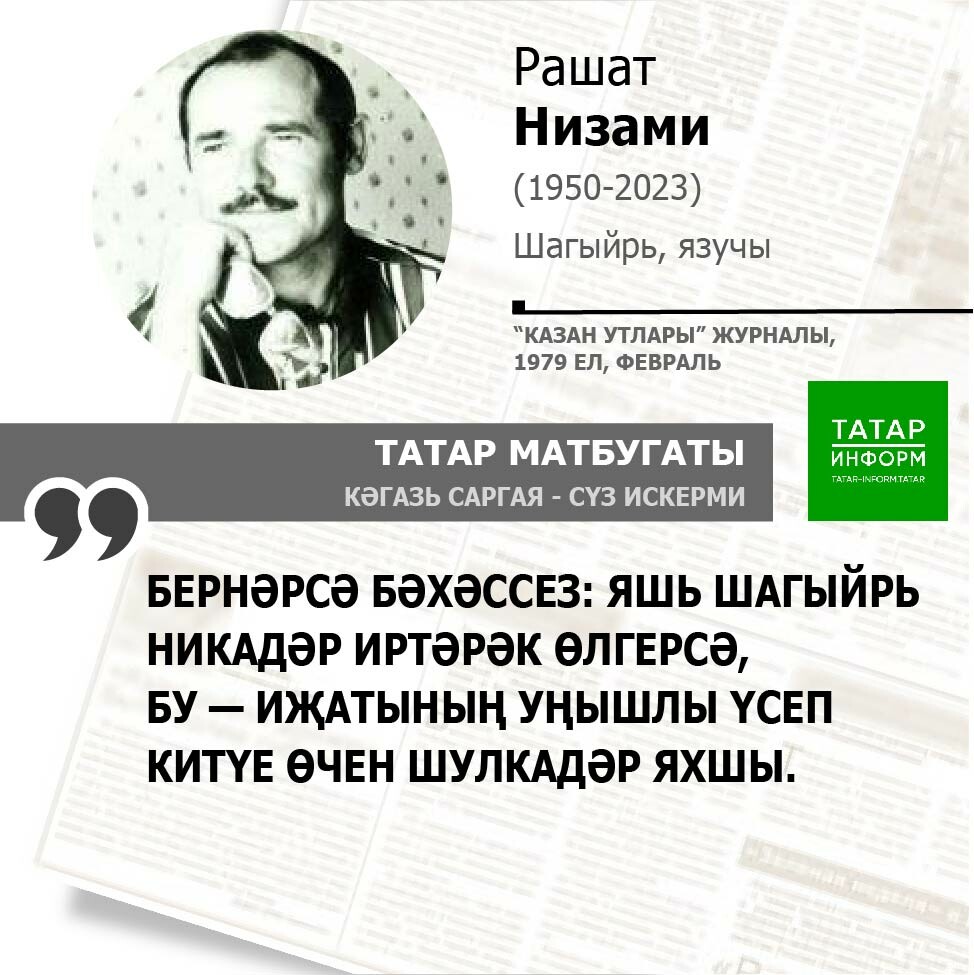 Рашат Низами