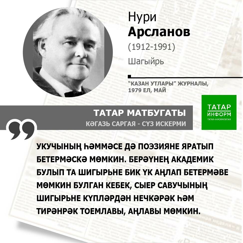 Нури Арсланов