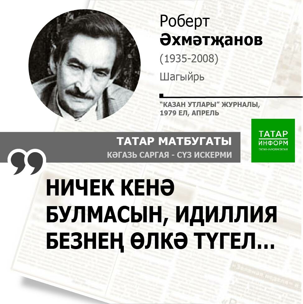 Роберт Әхмәтҗанов