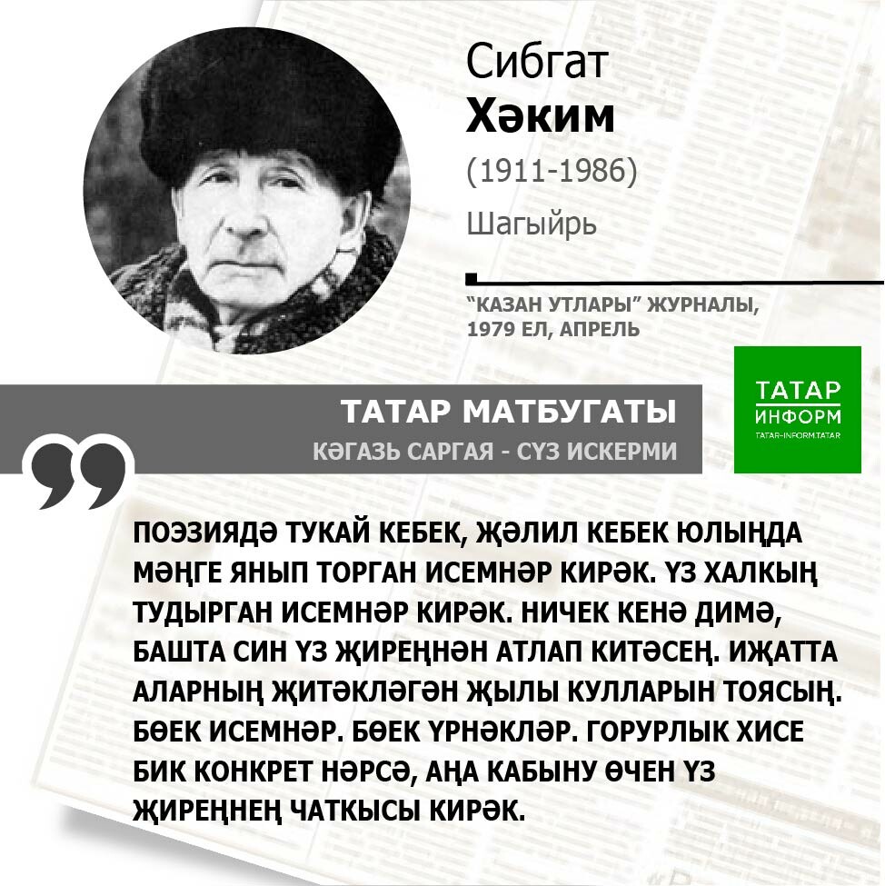 Сибгат Хәким