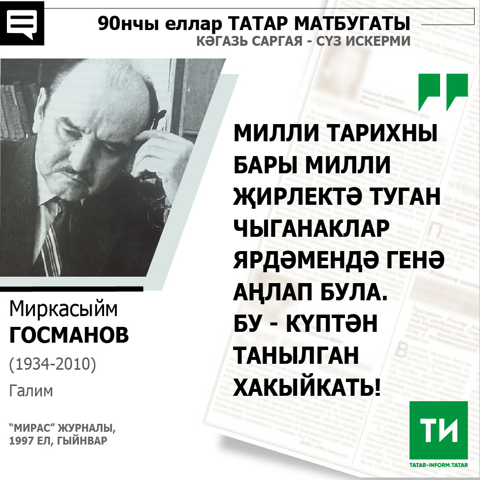 Миркасыйм Госманов