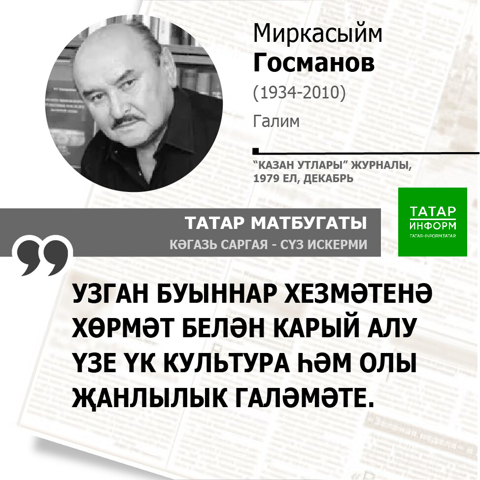 Миркасыйм Госманов