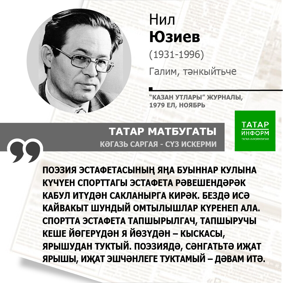 Нил Юзиев