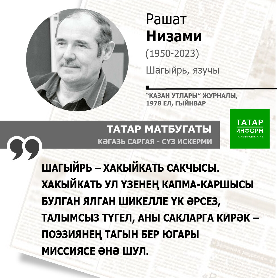 Рашат Низами