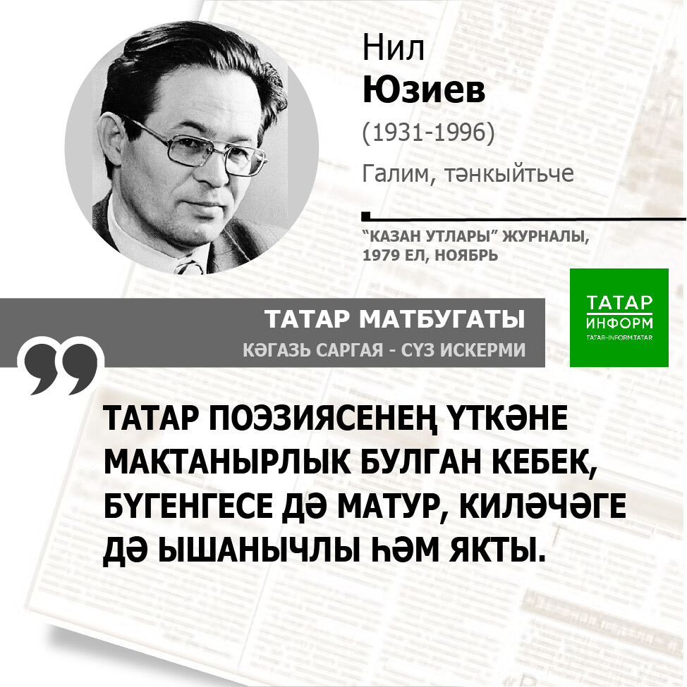 Нил Юзиев