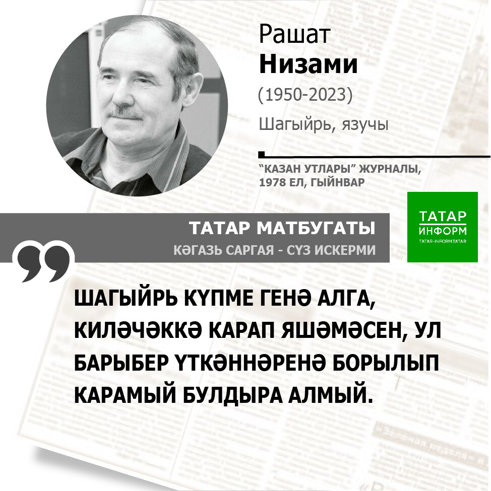 Рашат Низами