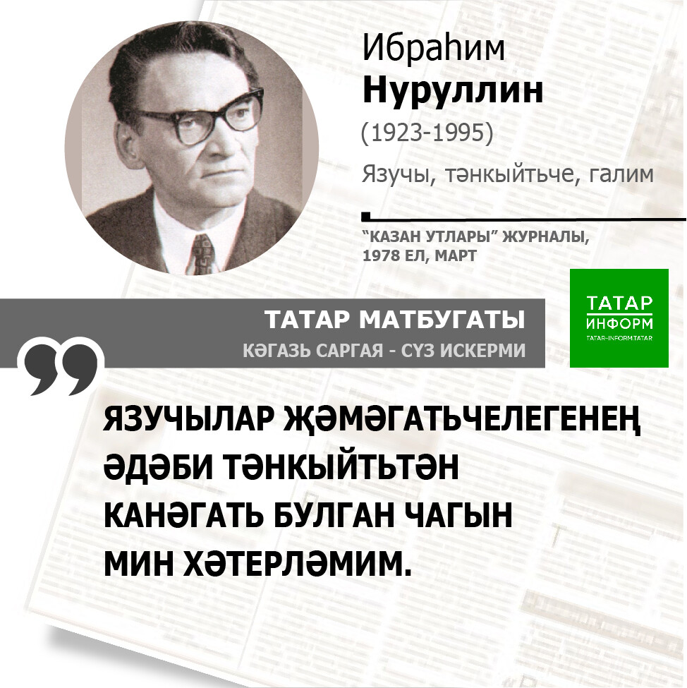 Ибраһим Нуруллин