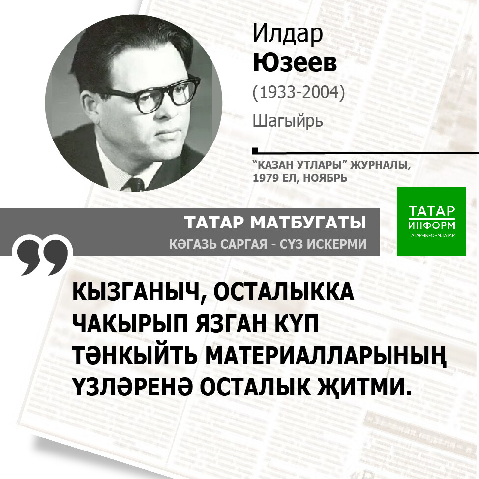 Илдар Юзеев