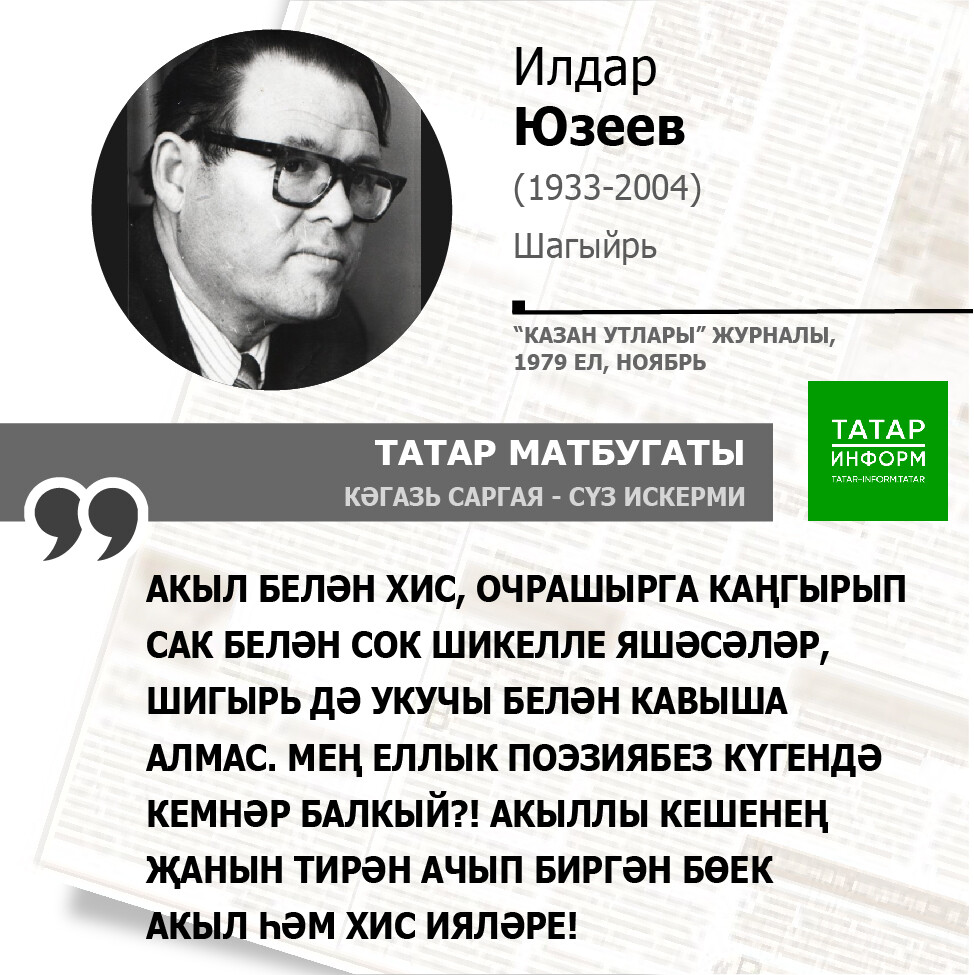 Илдар Юзеев