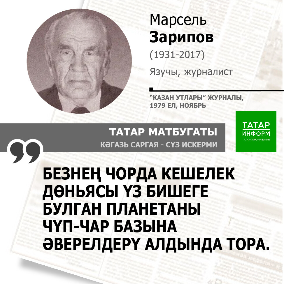 Марсель Зарипов