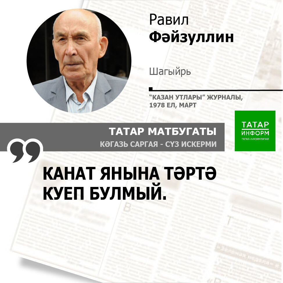 Равил Фәйзуллин