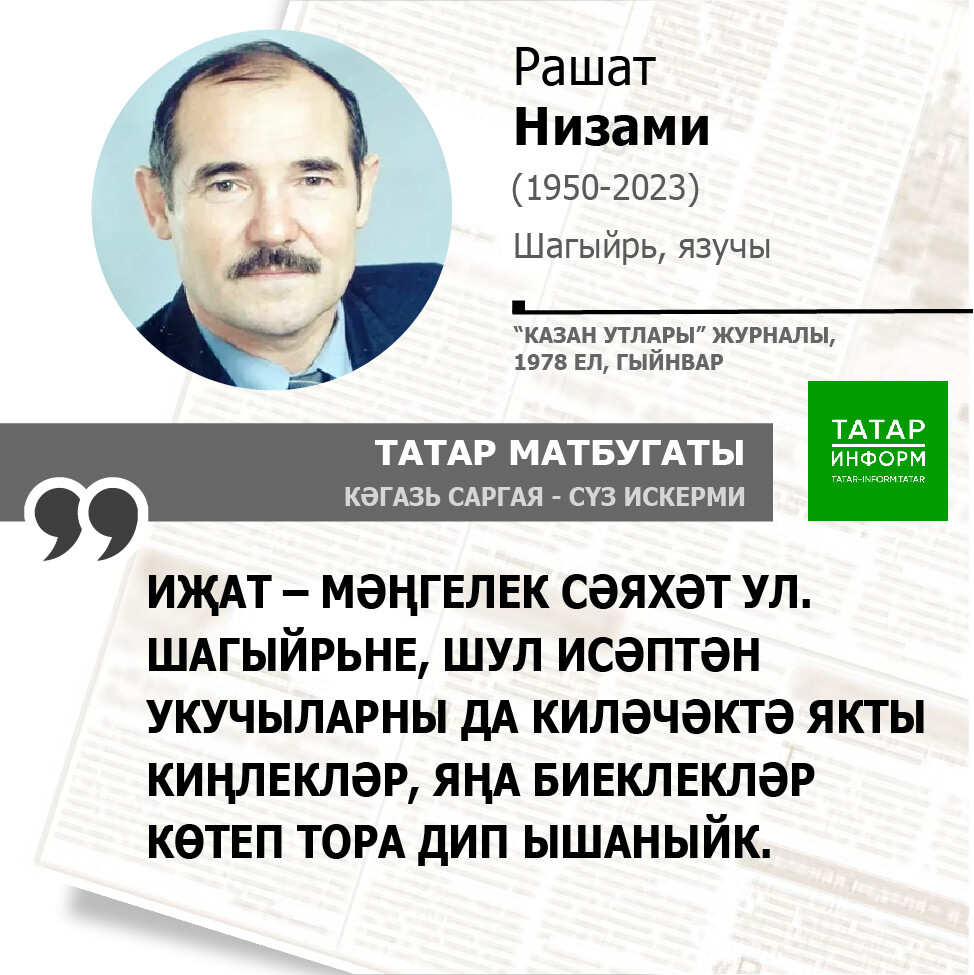 Рашат Низами