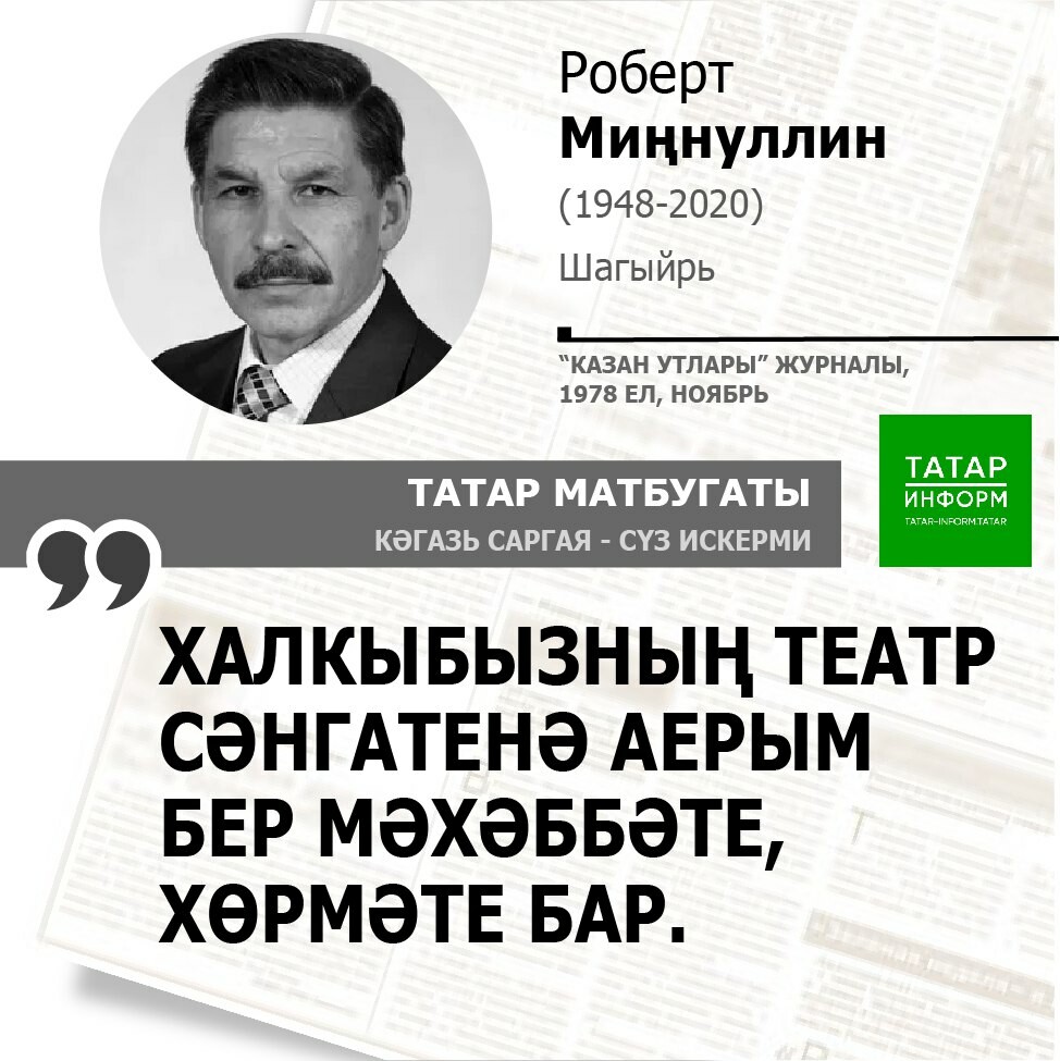 Роберт Миңнуллин