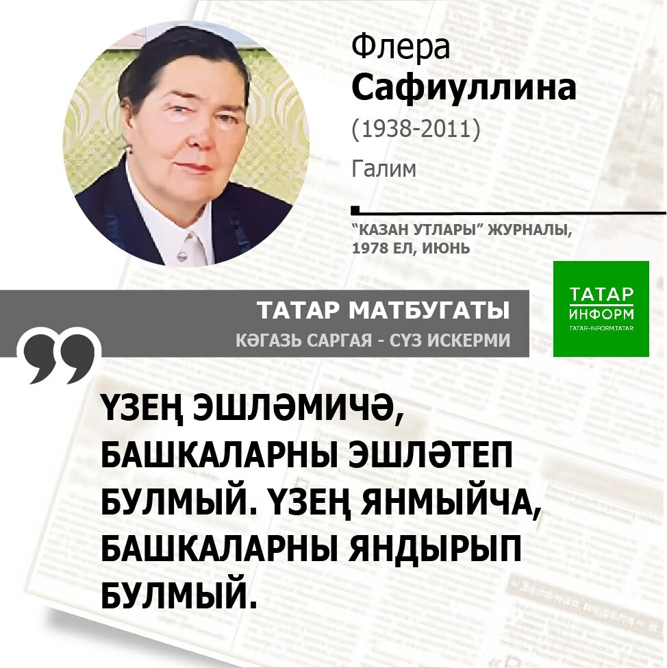 Флера Сафиуллина